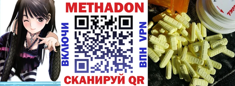 МЕТАДОН кристалл  Купить закладки  Петровск 
